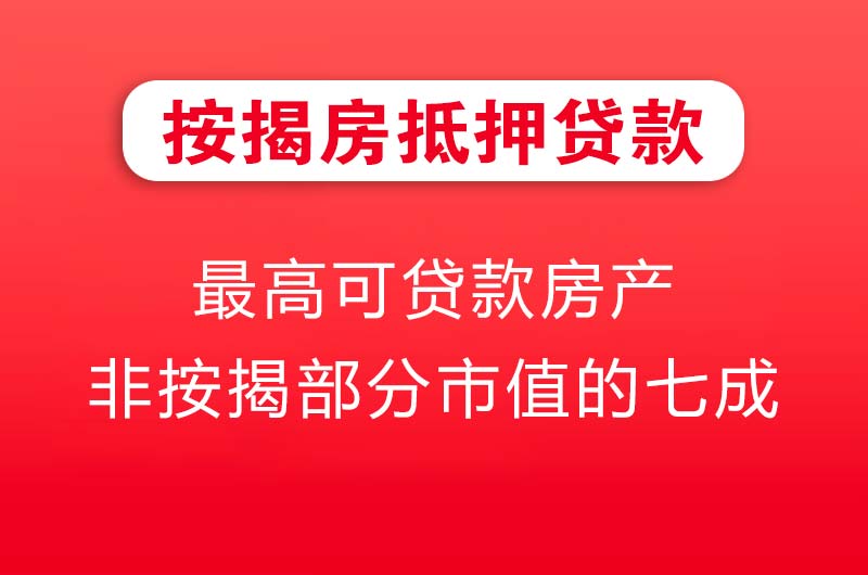冷水江按揭房抵押贷款